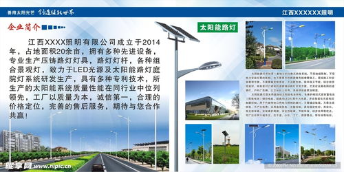 太陽能照明公司簡(jiǎn)介設(shè)計(jì)圖 室內(nèi)廣告設(shè)計(jì)