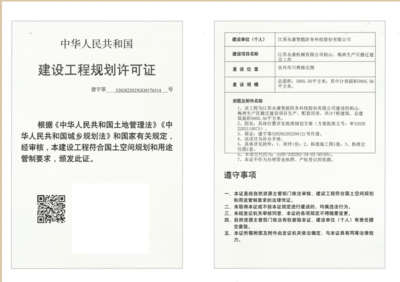 建設工程規劃許可證公示(江蘇永康機械柏山、梅林生產區搬遷建 設工程)